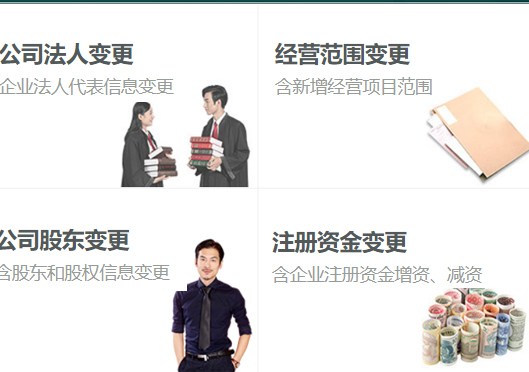 鄭州鄭東新區(qū)企業(yè)工商變更類型