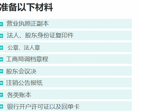 鄭州鄭東新區(qū)工商營(yíng)業(yè)執(zhí)照注銷(xiāo)所需資料