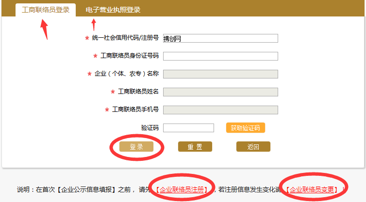 鄭州市工商局企業(yè)年報聯絡員