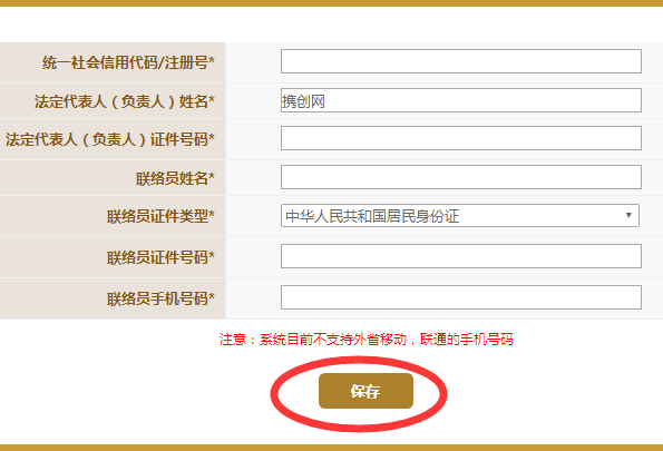 鄭州市工商局企業(yè)年報聯絡員