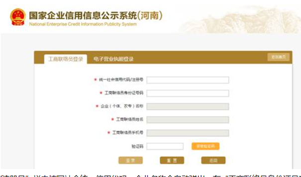 鄭州企業(yè)年報代理網上申報流程