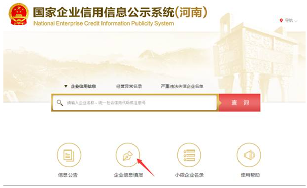 鄭州企業(yè)年報代理網上申報流程