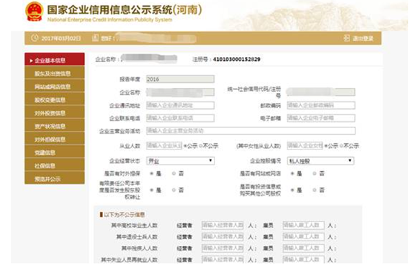 鄭州企業(yè)年報代理網上申報流程