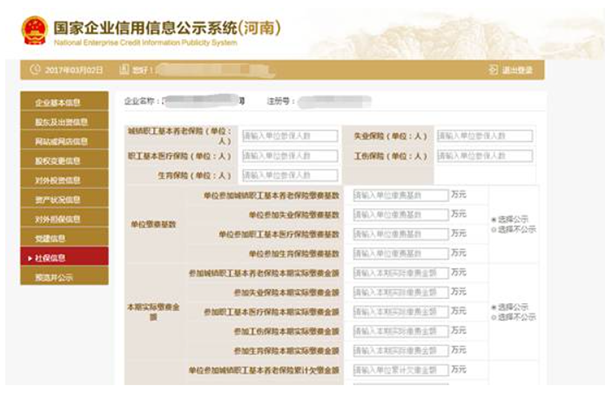 鄭州企業(yè)年報代理網上申報流程