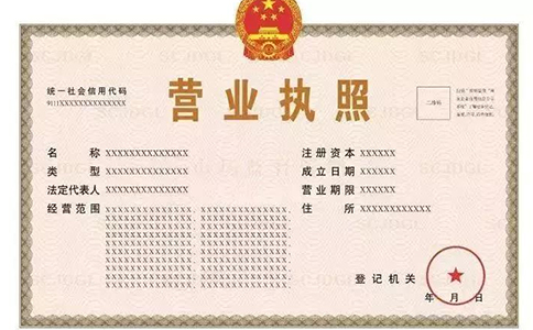 2020年二七區(qū)營(yíng)業(yè)執(zhí)照