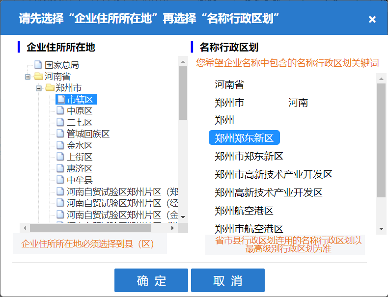 在鄭州注冊公司，行政區(qū)劃不能選擇鄭東新區(qū)呢，其實原因有兩點
