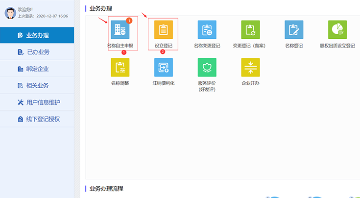 鄭州注冊公司網(wǎng)上核名，點擊“名稱自主申報”或者“設(shè)立登記