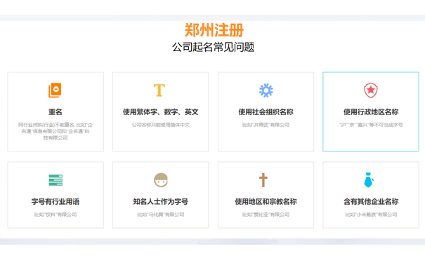 鄭州公司注冊(cè)核名前還需要了解核名資料