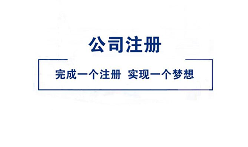 鄭州自貿區(qū)注冊公司流程和要求