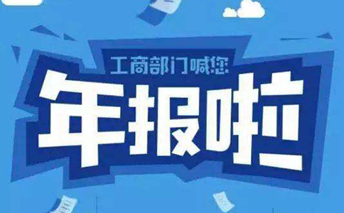 2022年?duì)I業(yè)執(zhí)照年檢什么時間