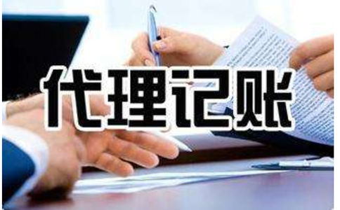 鄭州代理記賬報(bào)稅公司，一般都包含哪些代理記賬報(bào)稅服務(wù)內(nèi)容
