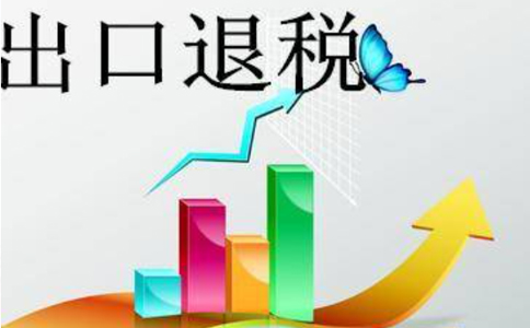 鄭州代理出口退稅收費(fèi)標(biāo)準(zhǔn)是多少？3個(gè)點(diǎn)貴嗎？