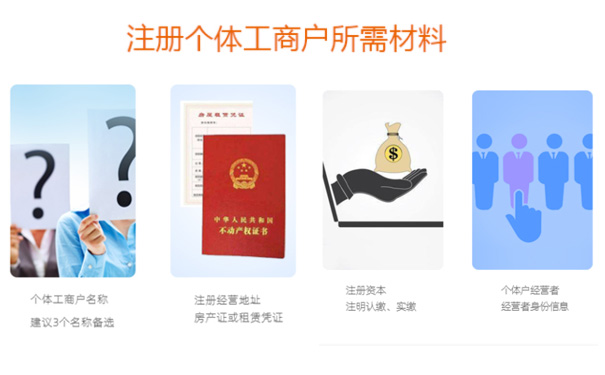 鄭州注冊餐館個(gè)體戶營業(yè)執(zhí)照所需材料