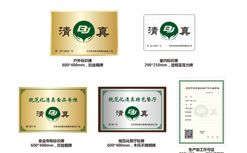 清真食品生產(chǎn)、加工、經(jīng)營(yíng)場(chǎng)所牌證