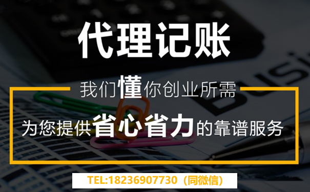 鄭東新區(qū)代理記賬新注冊公司一定要做嗎？多少錢一個月？