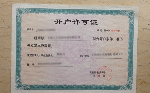 鄭州公司銀行開(kāi)戶流程？需要哪些資料？