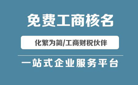鄭州自貿區(qū)工商局名稱預先核準平臺