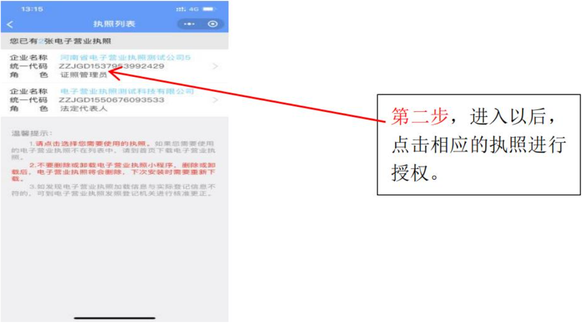 河南全程電子化服務(wù)平臺電子營業(yè)執(zhí)照簽名添加辦事人確認(rèn)