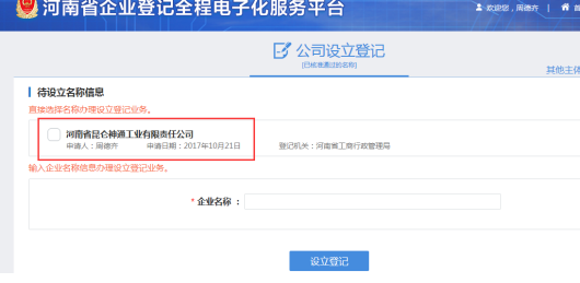 鄭州申請集團公司注冊流程在線查看公司名稱預核準信息