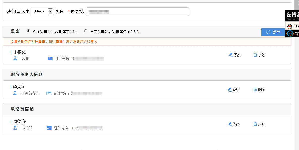 鄭州申請集團公司注冊流程設立登記人員信息填寫