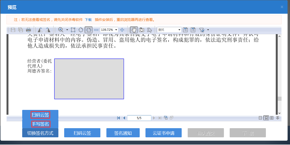 鄭州申請集團公司注冊流程點擊提交