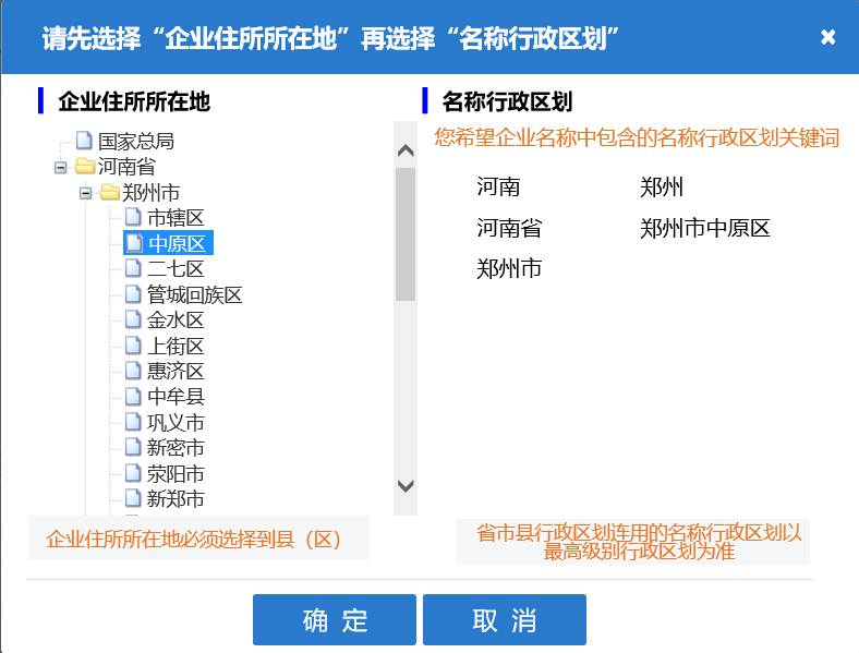 河南省分公司注冊(cè)流程行政區(qū)劃確定
