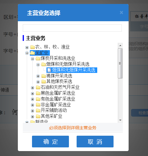 河南省分公司注冊(cè)流程主營(yíng)業(yè)務(wù)選擇