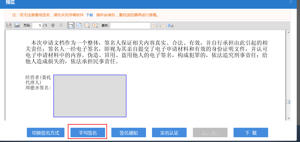 河南省分公司注冊(cè)流程簽名手寫(xiě)