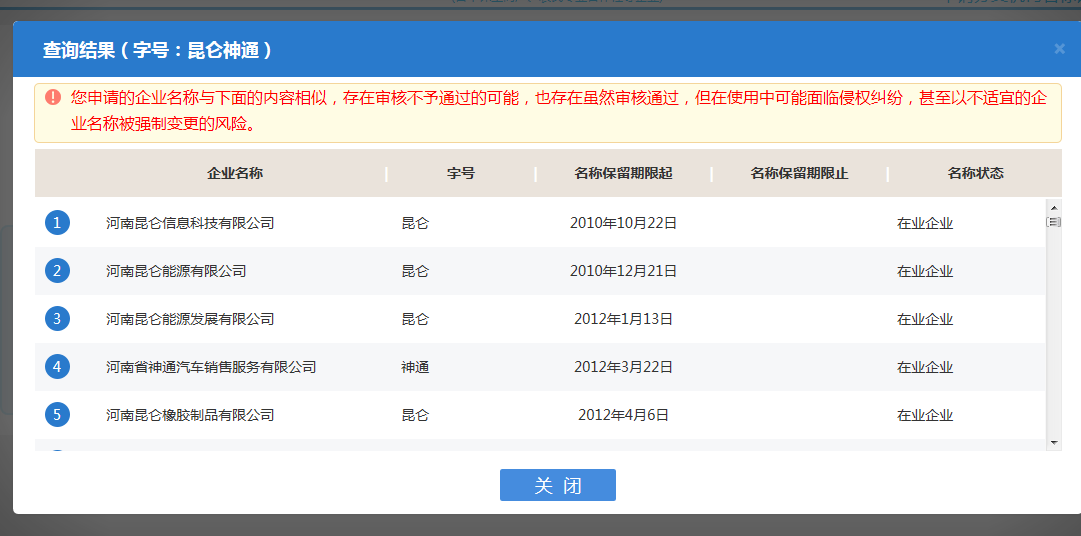 河南省分公司注冊(cè)流程公司名稱(chēng)查重