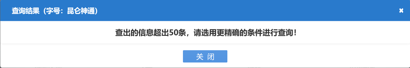 河南省分公司注冊(cè)流程企業(yè)名稱(chēng)查重結(jié)果