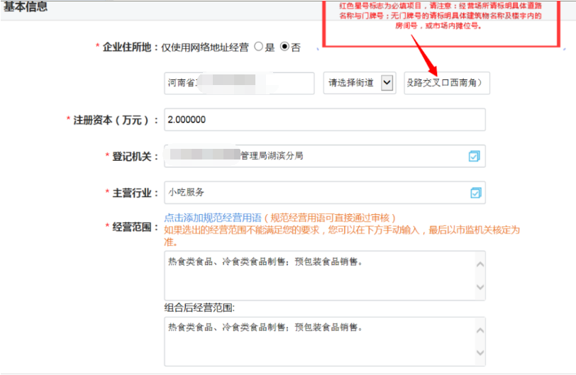 河南掌上登記個(gè)體戶(hù)網(wǎng)上注冊(cè)流程基本信息填寫(xiě)