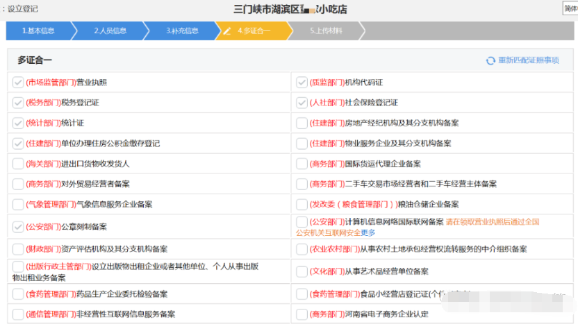 河南掌上登記個(gè)體戶(hù)網(wǎng)上注冊(cè)流程三證合一信息填寫(xiě)