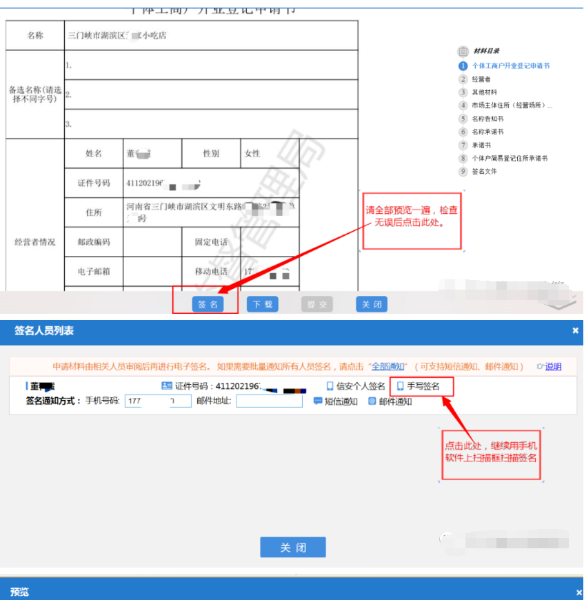 河南掌上登記個(gè)體戶(hù)網(wǎng)上注冊(cè)流程簽名提交