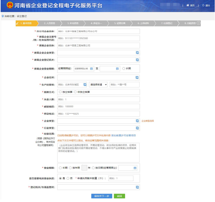 河南掌上工商如何辦理營業(yè)執(zhí)照流程基本信息完善