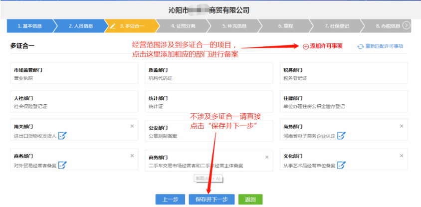 河南掌上工商如何辦理營業(yè)執(zhí)照流程多證合一信息完善
