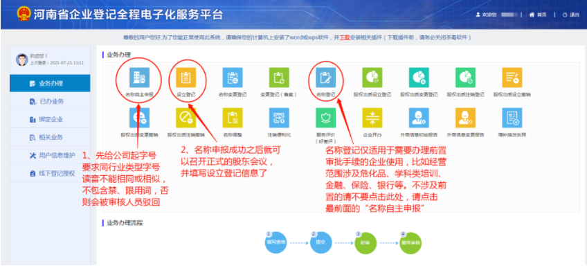 鄭州國家局核名要求流程名稱自主核名