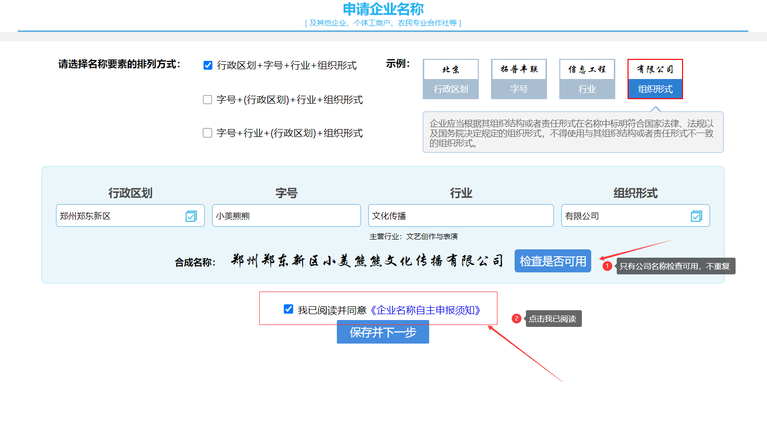 鄭州國家局核名要求流程名稱查重