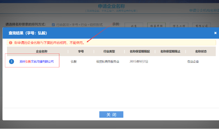 鄭州國家局核名要求流程名稱查重提示
