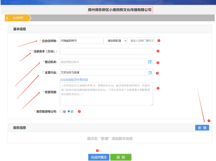 鄭州國家局核名要求流程填寫基本信息