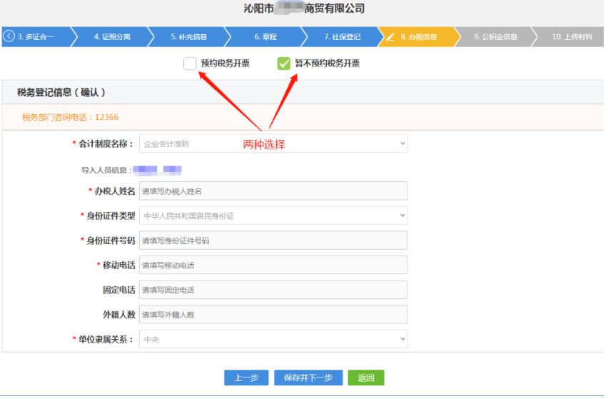 河南掌上工商如何辦理營業(yè)執(zhí)照流程稅務(wù)登記信息