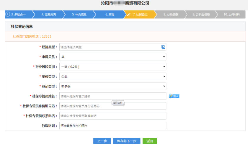 河南掌上工商如何辦理營業(yè)執(zhí)照流程社保登記信息