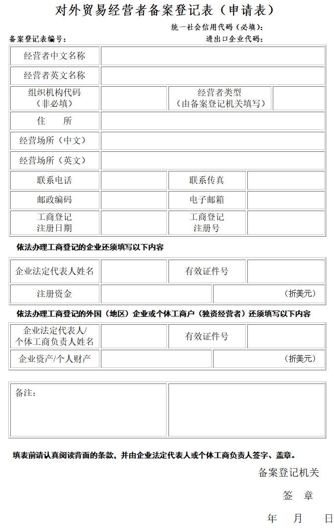 河南對(duì)外貿(mào)易經(jīng)營(yíng)備案表