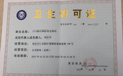 金水區(qū)個(gè)體衛(wèi)生許可證在哪里辦證(網(wǎng)上申請(qǐng)衛(wèi)生許可流程)