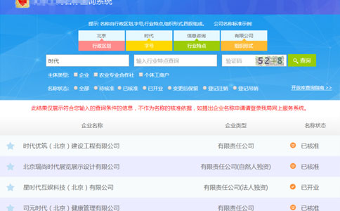 河南鄭州工商登記申請平臺(tái)名稱查詢流程字號(hào)查詢