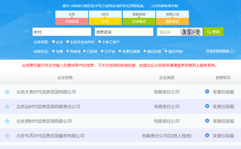 河南鄭州工商登記申請平臺(tái)名稱查詢流程行業(yè)特點(diǎn)查詢
