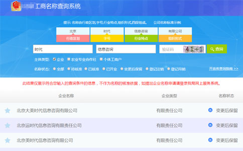河南鄭州工商登記申請平臺(tái)名稱查詢流程主體類型查詢