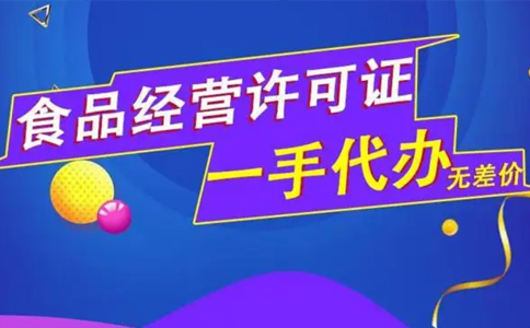 鄭州網(wǎng)店食品經(jīng)營許可證申請(qǐng)及受理方式（窗口受理）