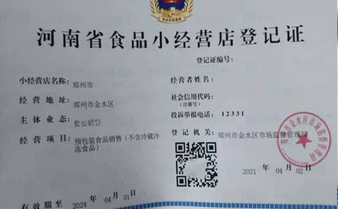 鄭州食品經(jīng)營許可證該怎么辦理問答