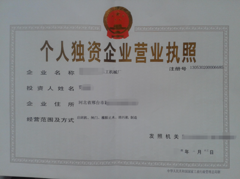 焦作個(gè)人獨(dú)資公司注冊(cè)需要多長時(shí)間