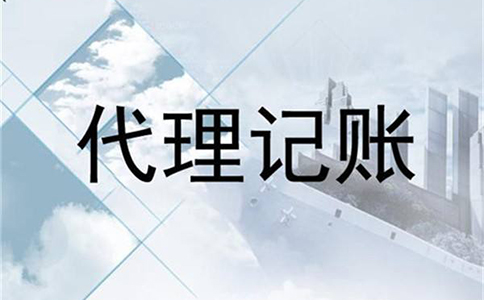 鄭州企業(yè)代理記賬多少錢(鄭州代理記賬的服務(wù)流程)